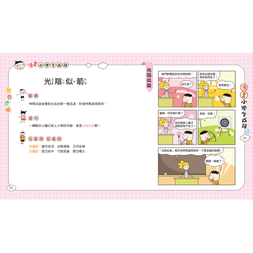 漫畫小學生成語6：狼吞虎嚥
