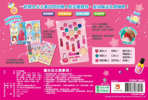 公主化妝舞會　彩妝遊戲書